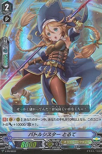 [PR] V-PR/0033 バトルシスターとるて(RR仕様)