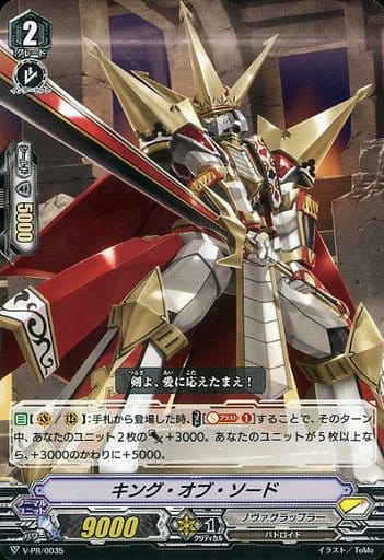 [PR] V-PR/0035 キング・オブ・ソード