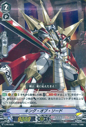 [PR] V-PR/0035 キング・オブ・ソード(RR仕様)