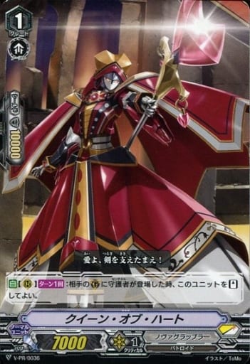 [PR] V-PR/0036 クイーン・オブ・ハート