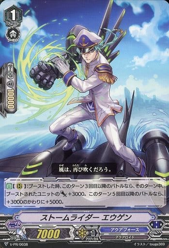 [PR] V-PR/0038 ストームライダー エウゲン