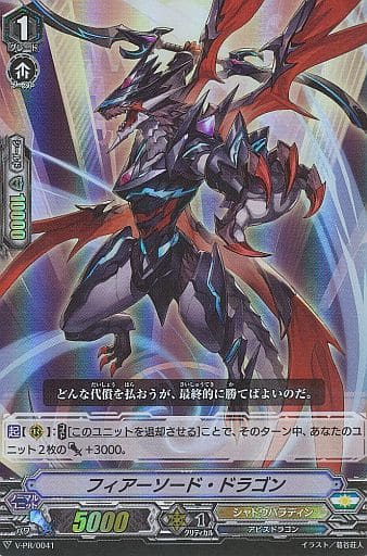 [PR] V-PR/0041 フィアーソード・ドラゴン(RR仕様)