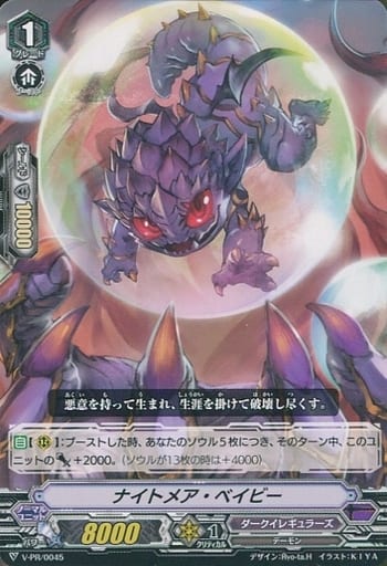 [PR] V-PR/0045 ナイトメア・ベイビー