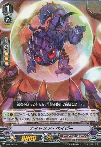 [PR] V-PR/0045 ナイトメア・ベイビー(RR仕様)
