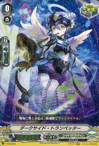 [PR] V-PR/0049 ダークサイド・トランペッター(R...