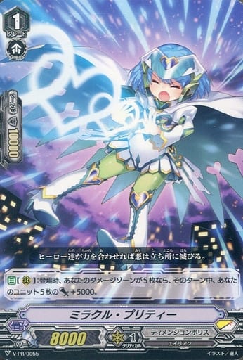 [PR] V-PR/0055 ミラクル・プリティー