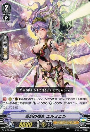 [PR] V-PR/0060 薬剤の弾丸 エルミエル