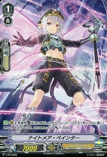 [PR] V-PR/0065 ナイトメア・ペインター