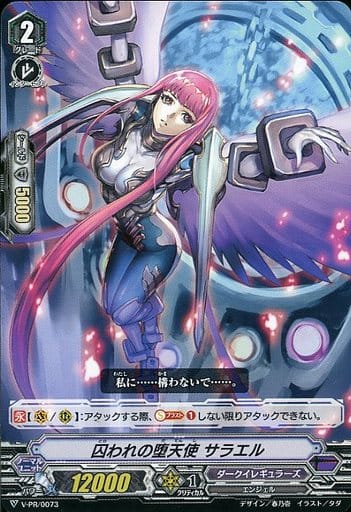 [PR] V-PR/0073 囚われの堕天使 サラエル
