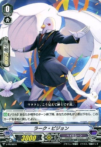 [PR] V-PR/0074 ラーク・ピジョン