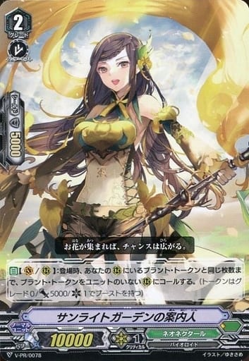 [PR] V-PR/0078 サンライトガーデンの案内人