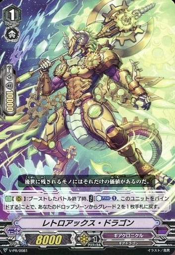 [PR] V-PR/0081 レトロアックス・ドラゴン