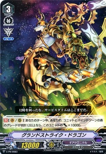 [PR] V-PR/0083 グランドストライク・ドラゴン