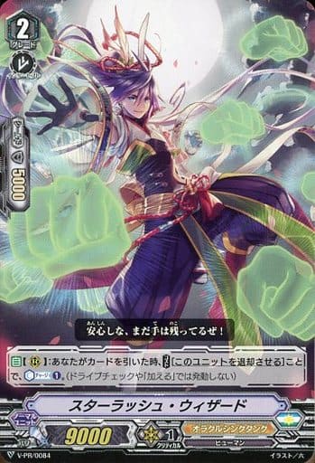 [PR] V-PR/0084 スターフラッシュ・ウィザード