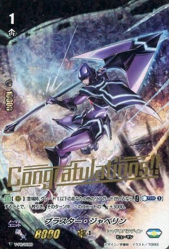 [PR] V-PR/0089 ブラスター・ジャベリン(箔押し)