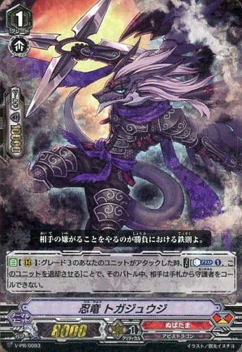 [PR] V-PR/0093 忍竜 トガジュウジ(RRR仕様)