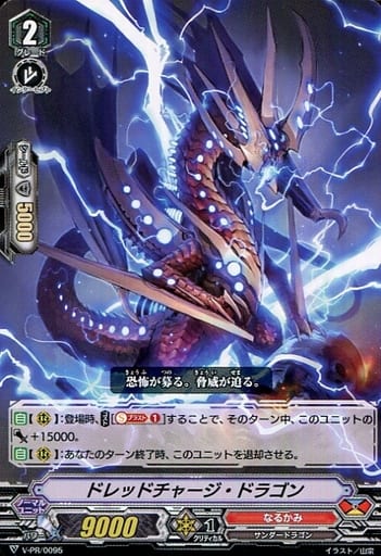 [PR] V-PR/0095 ドレッドチャージ・ドラゴン