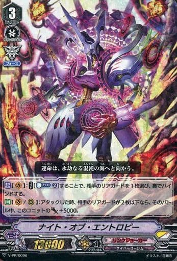 [PR] V-PR/0096 ナイト・オブ・エントロピー(RRR仕様)