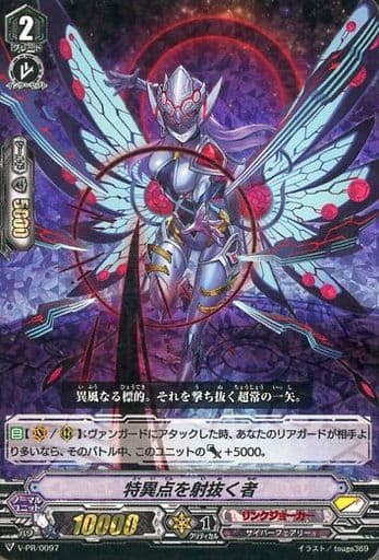 [PR] V-PR/0097 特異点を射抜く者(RRR仕様)