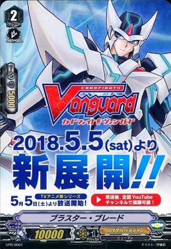 [PR] VPR/0001 ブラスター・ブレード