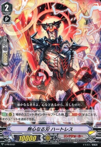 [PR] V-PR/0101 無心なる刃 ハートレス