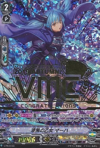 [PR] V-PR/0103 漆黒の乙女マーハ(箔押し)