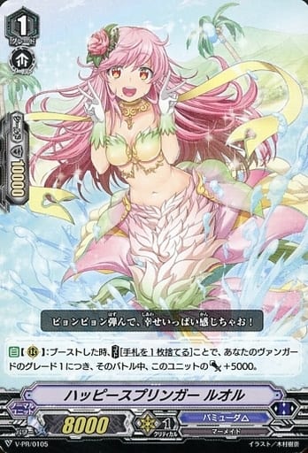 [PR] V-PR/0105 ハッピースプリンガー ルオル