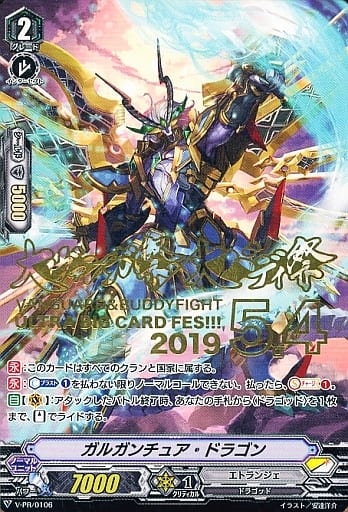 [PR] V-PR/0106 ガルガンチュア・ドラゴン(箔押し)