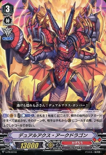 [PR] V-PR/0110 デュアルアクス・アークドラゴン