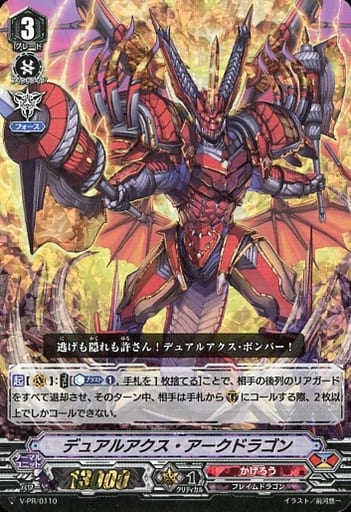 [PR] V-PR/0110 デュアルアクス・アークドラゴン...