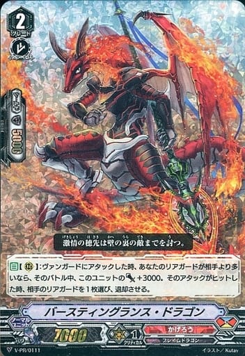 [PR] V-PR/0111 バースティングランス・ドラゴン...
