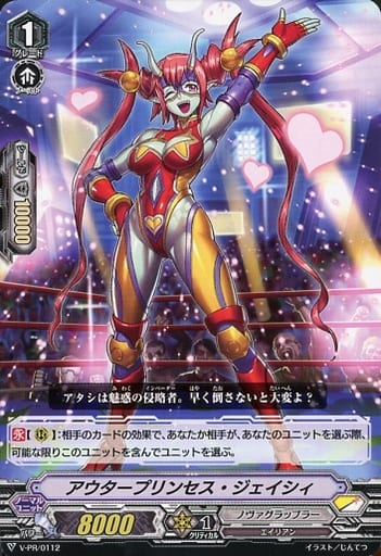 [PR] V-PR/0112 アウタープリンセス・ジェイシィ