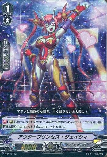 [PR] V-PR/0112 アウタープリンセス・ジェイシィ...