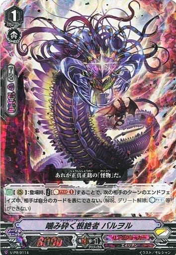 [PR] V-PR/0114 噛み砕く根絶者 バルヲル(RRR仕様)