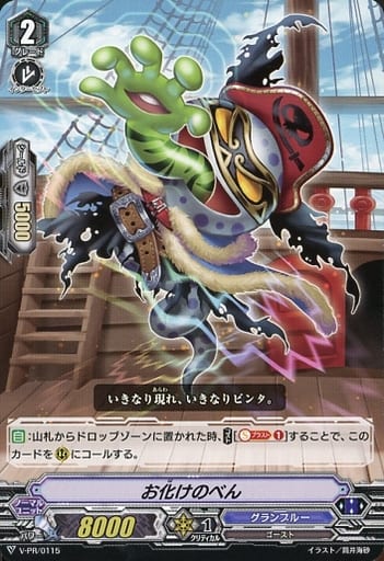 [PR] V-PR/0115 お化けのべん