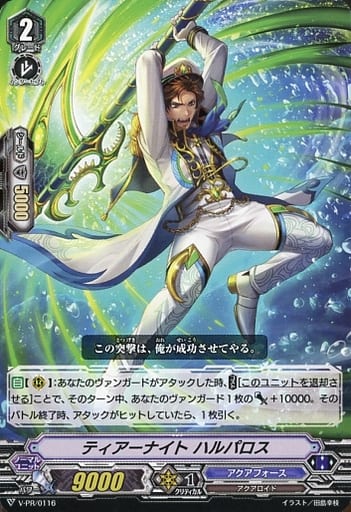 [PR] V-PR/0116 ティアーナイト ハルパロス(RRR仕様)
