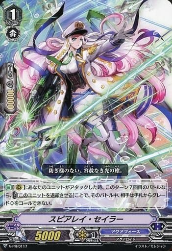 [PR] V-PR/0117 スピアレイ・セイラー