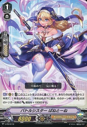 [PR] V-PR/0119 バトルシスター ぱねとーね