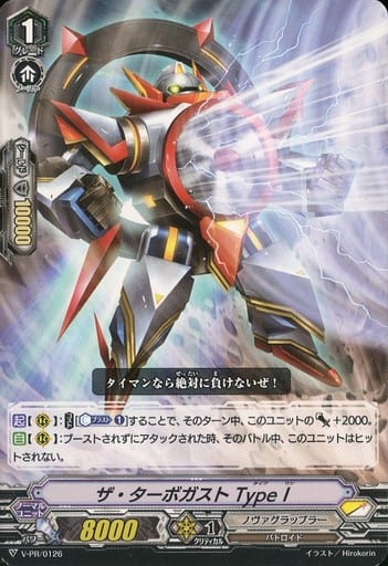 [PR] V-PR/0126 ザ・ターボガスト Type1