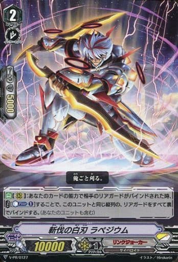 [PR] V-PR/0127 斬伐の白刃 ラペジウム