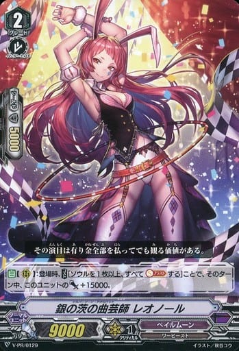[PR] V-PR/0129 銀の茨の曲芸師 レオノール