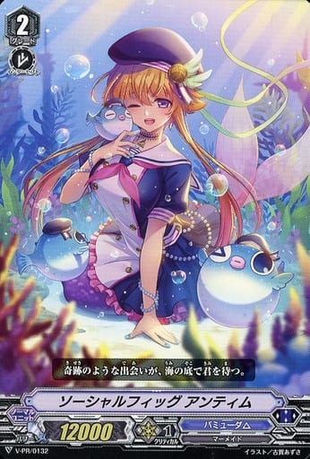[PR] V-PR/0132 ソーシャルフィッグ アンティム