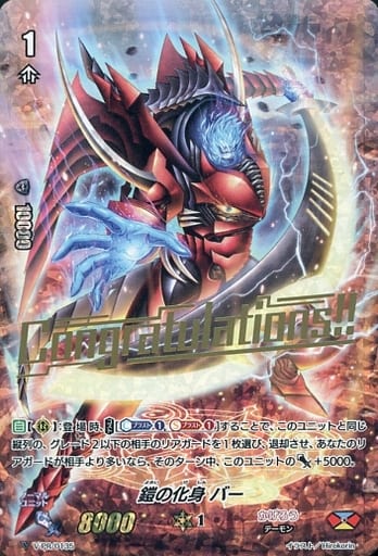 [PR] V-PR/0135 鎧の化身 バー(箔押し)