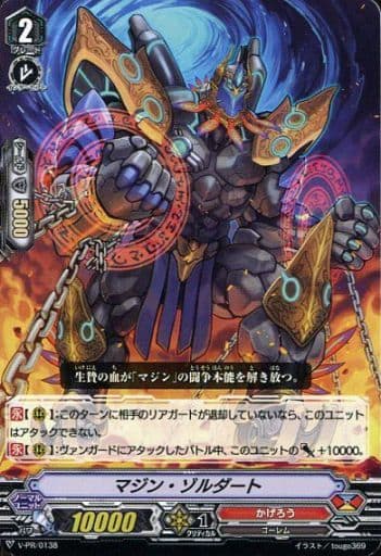[PR] V-PR/0138 マジン・ゾルダート
