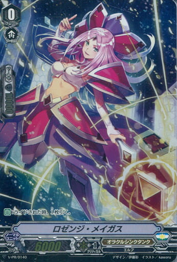 [PR] V-PR/0140 ロゼンジ・メイガス(RR仕様)