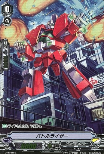 [PR] V-PR/0150 バトルライザー(RR仕様)