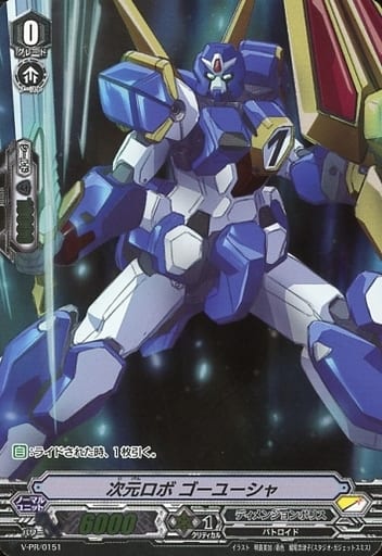 [PR] V-PR/0151 次元ロボ ゴーユーシャ(RR仕様)