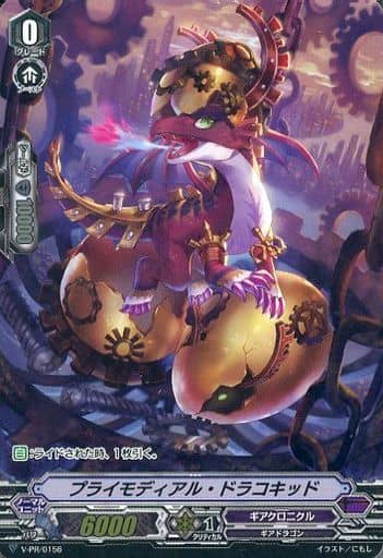 [PR] V-PR/0156 プライモディアル・ドラコキッド...