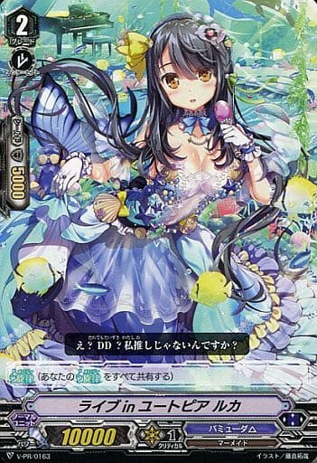 [PR] V-PR/0163 ライブinユートピア ルカ