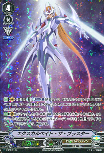 [PR] V-PR/0164 エクスカルペイト・ザ・ブラスター